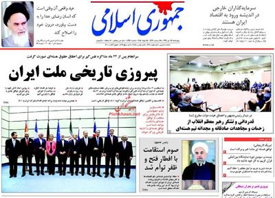 جمهوری اسلامی،چهارشنبه ۲۴ تير ۱۳۹۴