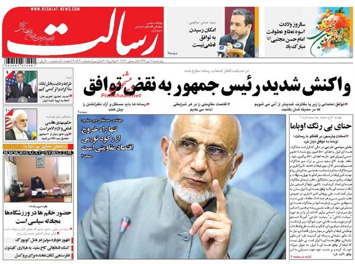 رسالت،پنجشنبه ۱۱ تير ۱۳۹۴