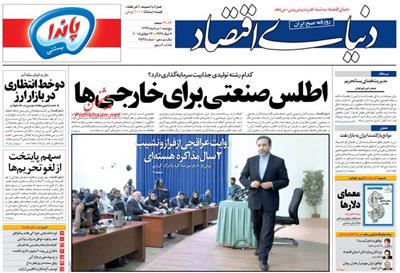 دنیای اقتصاد،پنجشنبه ۱ مرداد ۱۳۹۴