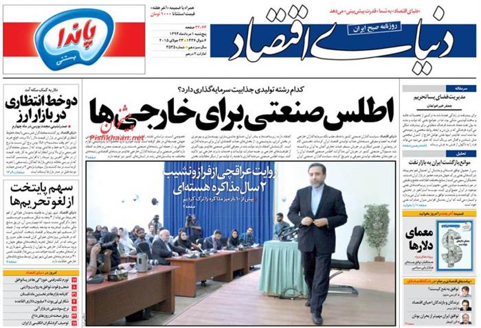 دنیای اقتصاد،پنجشنبه ۱ مرداد ۱۳۹۴