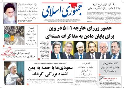 جمهوری اسلامی،دوشنبه ۱۵ تير ۱۳۹۴