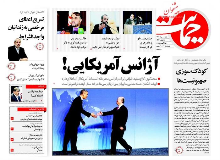 حمایت،شنبه ۱۰ مرداد ۱۳۹۴