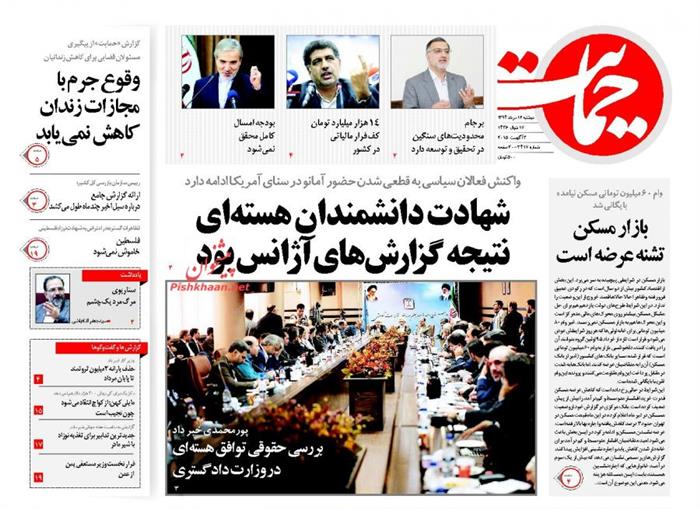 حمایت،دوشنبه ۱۲ مرداد ۱۳۹۴