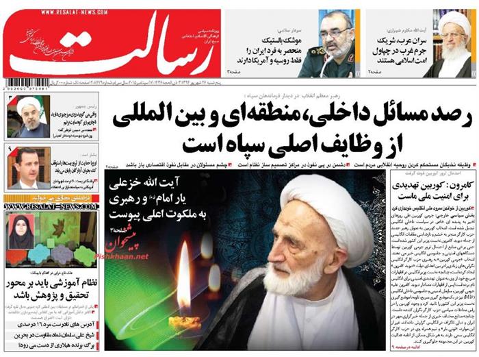 رسالت،پنجشنبه ۲۶ شهريور ۱۳۹۴