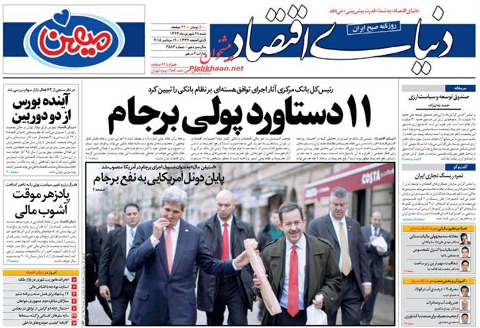 دنیای اقتصاد، شنبه ۲۸ شهريور ۱۳۹۴