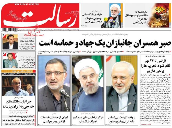 رسالت،دوشنبه ۳۰ شهريور ۱۳۹۴