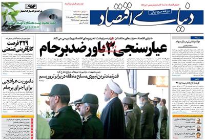 دنیای اقتصاد،چهارشنبه ۱ مهر ۱۳۹۴