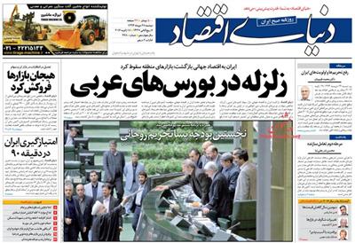 دنیای اقتصاد،دوشنبه ۲۸ دی ۱۳۹۴