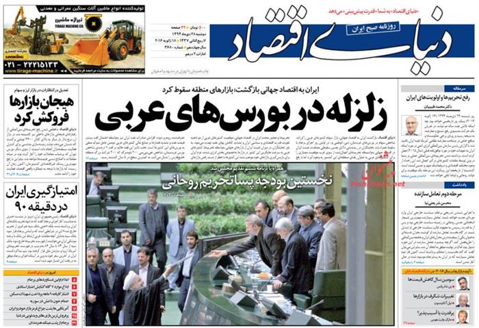 دنیای اقتصاد،دوشنبه ۲۸ دی ۱۳۹۴