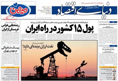 دنیای اقتصاد،شنبه ۳ بهمن ۱۳۹۴