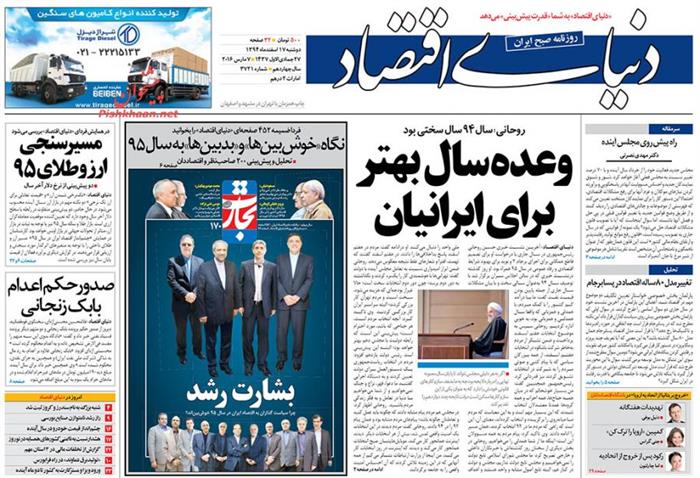 دنیای اقتصاد ،دوشنبه ۱۷ اسفند