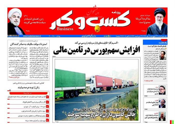 کسب و کار،پنجشنبه ۱۶ مهر ۱۳۹۴