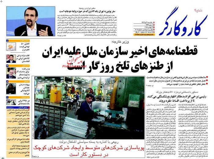 کارو کارگر، يکشنبه ۱ آذر ۱۳۹۴