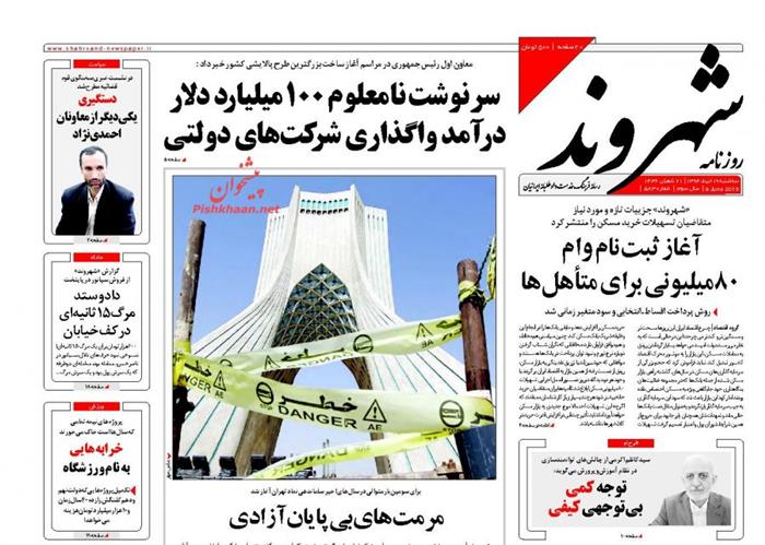 شهروند،سه شنبه ۱۹ خرداد ۱۳۹۴