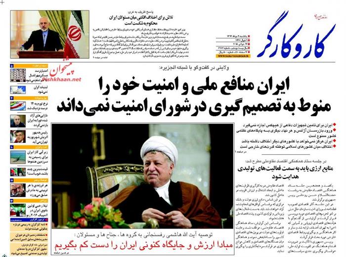 کارو کارگر،يکشنبه ۴ مرداد ۱۳۹۴