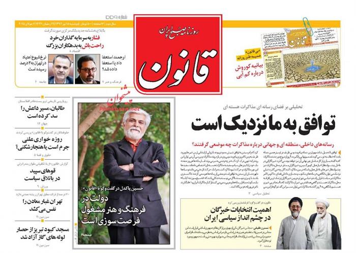 قانون،دوشنبه ۱۵ تير ۱۳۹۴