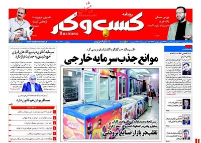 کسب و وکار،يکشنبه ۲۵ مرداد ۱۳۹۴