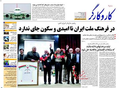 کاروکارگر،يکشنبه ۱۱ مرداد ۱۳۹۴