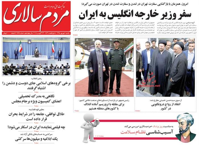 مردم سالاری،يکشنبه ۱ شهريور ۱۳۹۴