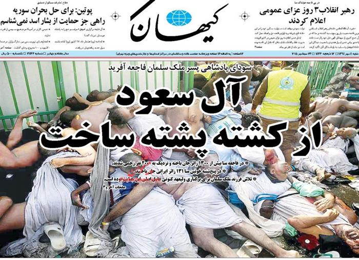 کیهان،شنبه ۴ مهر ۱۳۹۴