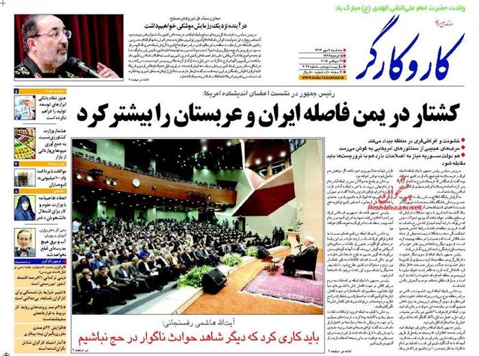 کارو کارگر، سه شنبه ۷ مهر ۱۳۹۴