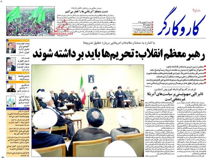 کارو کارگر،شنبه ۱۴ شهريور ۱۳۹۴