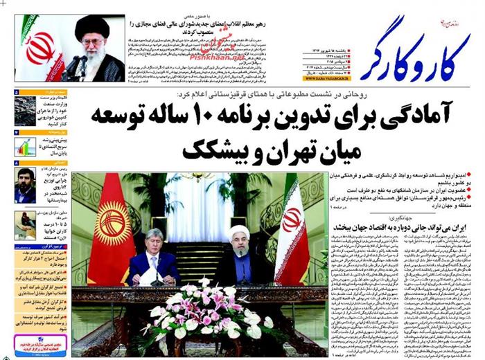 کاروکارگر،يکشنبه ۱۵ شهريور