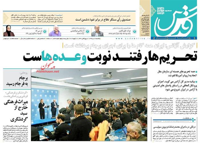 قدس،یکشنبه‌ ۲۷ دی ۱۳۹۴