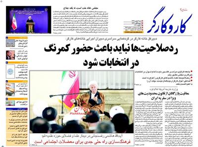 کارو کارگر،شنبه ۳ بهمن ۱۳۹۴