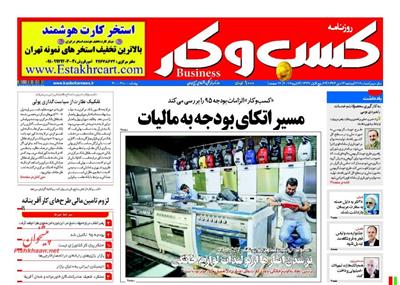 کسب و کار،دوشنبه ۱۴ دی ۱۳۹۴