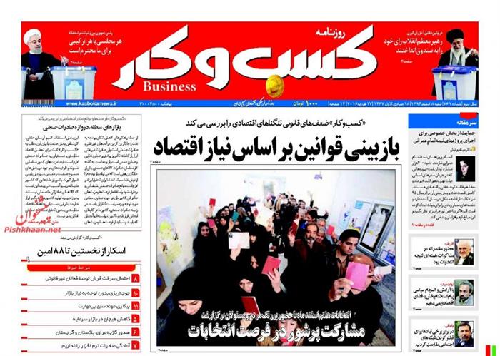 کسب و کار ، شنبه ۸ اسفند