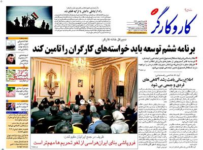 کارو کارگر،شنبه ۱۷ بهمن ۱۳۹۴