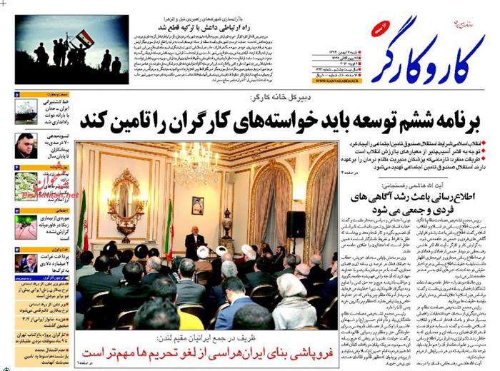 کارو کارگر،شنبه ۱۷ بهمن ۱۳۹۴
