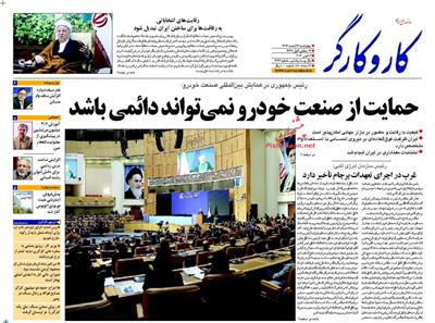 کارو کارگر،چهارشنبه ۱۲ اسفند