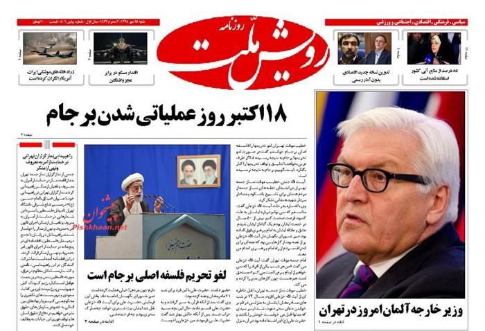 رویش ملت،شنبه ۲۵ مهر ۱۳۹۴