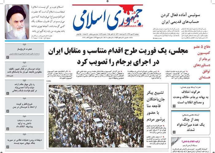 جمهوری اسلامی،دوشنبه ۱۳ مهر ۱۳۹۴