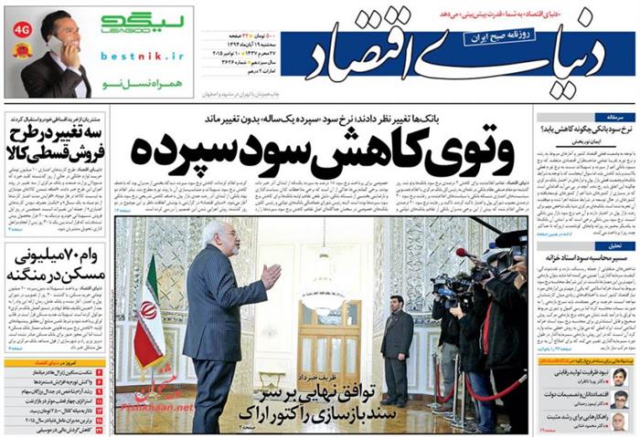 دنیای اقتصاد،سه شنبه ۱۹ آبان ۱۳۹۴