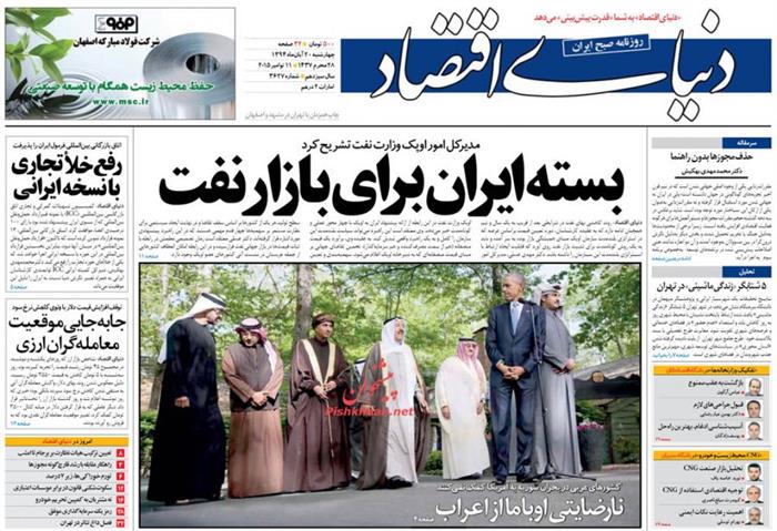 دنیای اقتصاد،چهارشنبه ۲۰ آبان ۱۳۹۴