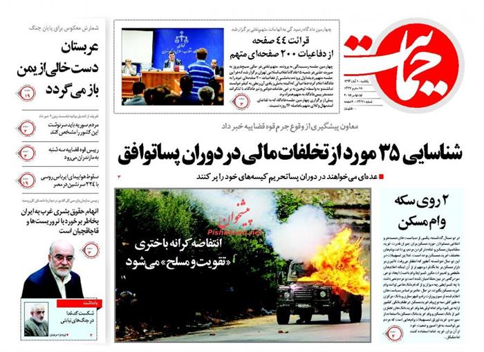 حمایت،يکشنبه ۱۰ آبان ۱۳۹۴