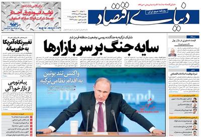 دنیای اقتصاد،چهارشنبه ۴ آذر ۱۳۹۴