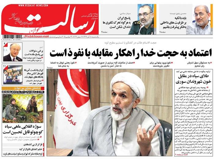 رسالت،يکشنبه ۸ آذر 