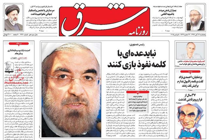 شرق،پنجشنبه 14 آبان 1394