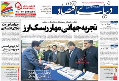 دنیای اقتصاد،دوشنبه ۱۸ آبان ۱۳۹۴