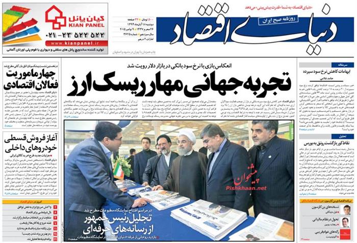 دنیای اقتصاد،دوشنبه ۱۸ آبان ۱۳۹۴