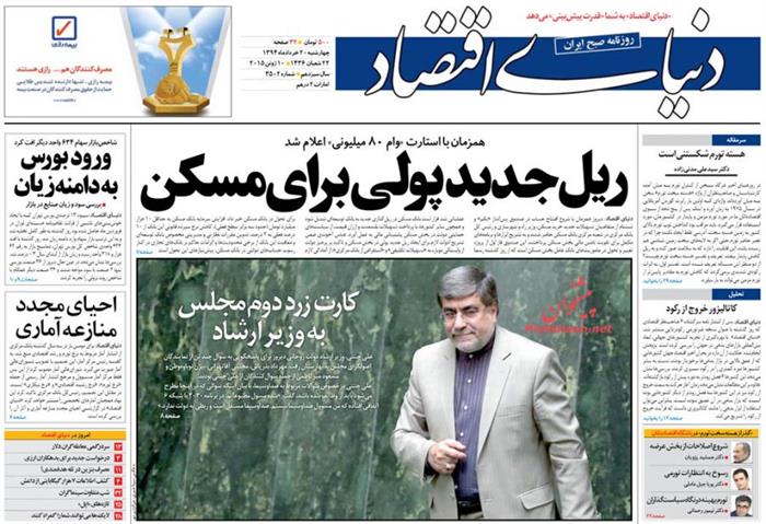 دنیای اقتصاد،چهارشنبه ۲۰ خرداد ۱۳۹۴