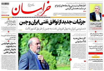 خراسان،سه شنبه ۲۶ خرداد ۱۳۹۴