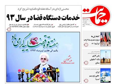 حمایت،يکشنبه ۳۱ خرداد ۱۳۹۴