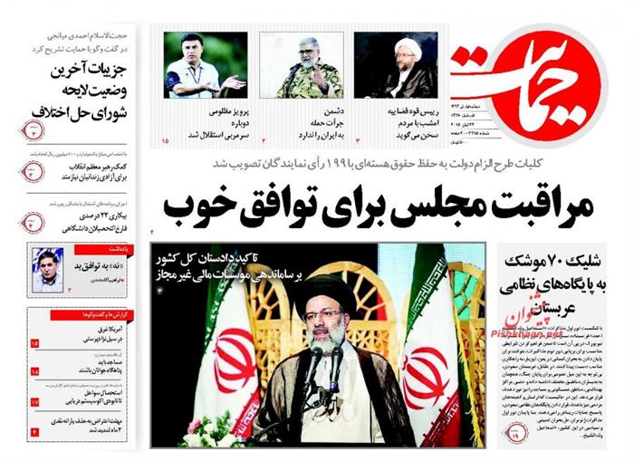 حمایت،دوشنبه ۱ تير ۱۳۹۴