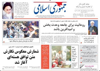 جمهوری اسلامی،شنبه ۶ تير ۱۳۹۴