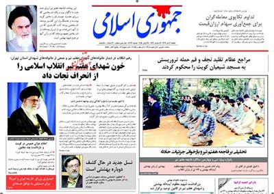 جمهوری اسلامی،يکشنبه ۷ تير ۱۳۹۴